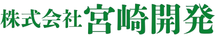 株式会社宮崎開発　採用情報公式サイト